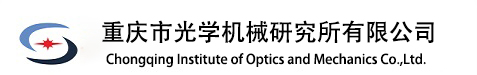 重慶市光學(xué)機械研究所官網(wǎng)